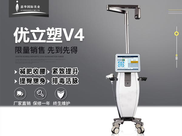 央視認可的減肥儀器——優(yōu)立塑